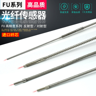 35TG 35FG 81C 82C 84C传感器光纤探头 耐高温进口芯FU 83C 2303