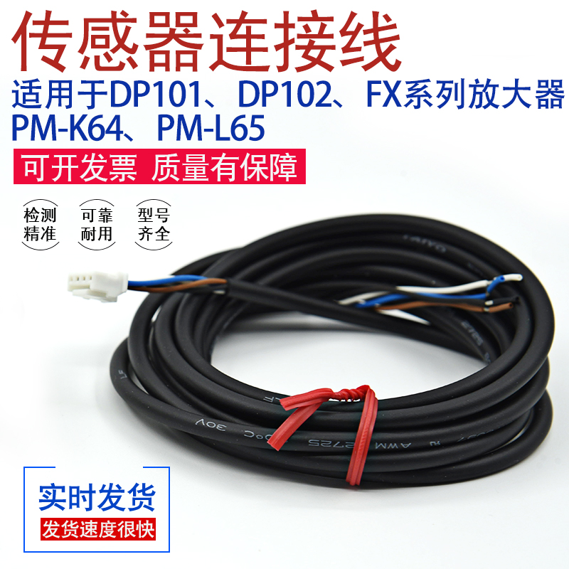 连接线光电开关导线插线