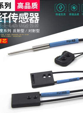 光纤传感器FU-46/FU-43/FU-37/38/38L/38K/38S/38R/38V全新原探头