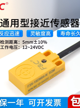 嘉准F&C方形传感器F3N-18DN04-N R2M电感式接近开关上方感应