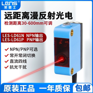 激光红外光电感应器LES LD61远距离漫反射距离可调光电开关传感器