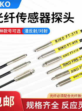 RlKO光纤放大器探头FRS-310/410/610 FT-310对射漫反射M3M4M6