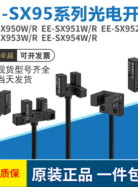 欧姆原装EE-SX951-W/P SX952/953/954/950P-W/-R U槽型光电开关