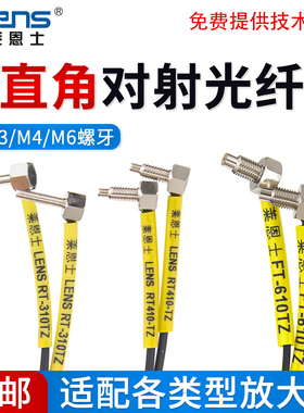 直角弯头90度对射光纤传感器探头 RT310-TZ 410-TZ 610-TZ M3M4M6