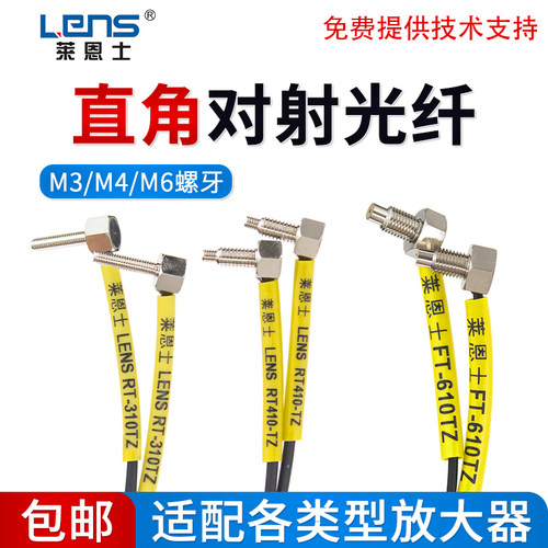 弯头对射LENS直角光纤传感器探头