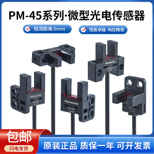 完全替代松下光电开关传感器