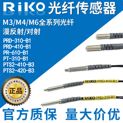 原装正品RIKO光纤传感器探头