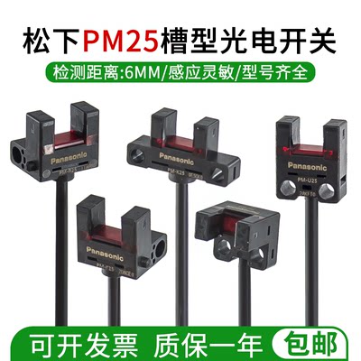 松下传感器光电开关PM25系列