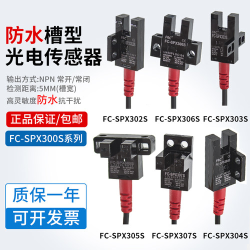 原装嘉准防水光电开关传感器