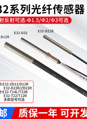 光纤传感器探头E32-D12/C31/D22B/T14L/T12B/T22B/D32/D33/T24R
