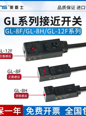 GL-8H/8F/12F微型金属方形接近开关传感器金属感应器开关24V三线