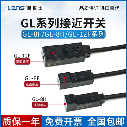 GL-8H/8F/12F微型金属方形接近开关传感器金属感应器开关24V三线