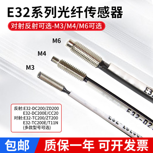 1对射反射光纤传感器E32