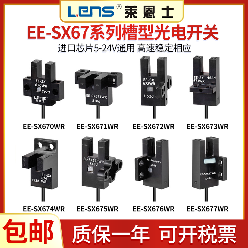 莱恩士槽型光电传感器