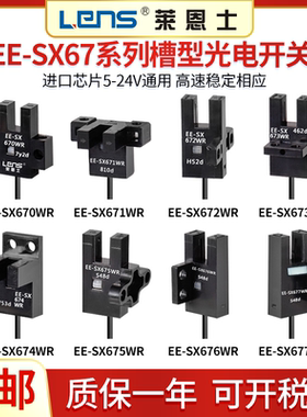 U槽型光电感应开关EE-SX670WR 671 672 673 674 EE-SX675WR传感器