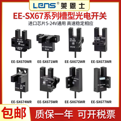 莱恩士槽型光电传感器