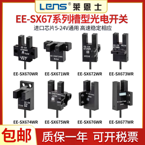 莱恩士槽型光电传感器