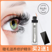 买2送1笛爱儿睫毛丰盈修复液眼睫毛膏增长液自然生长浓密纤长防断