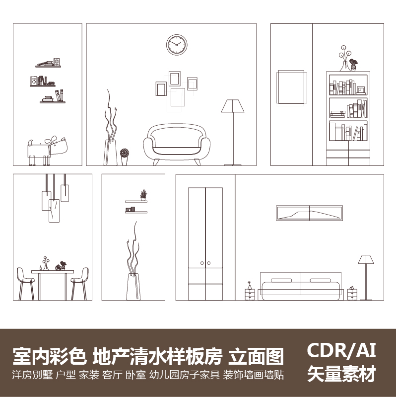 地产室内清水样板房子彩色立面图户型家装家具装饰墙绘画贴素材图片