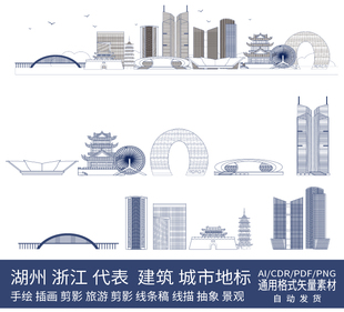湖州浙江建筑城市地标天际线条描稿手绘设计剪影旅游插画景观素材