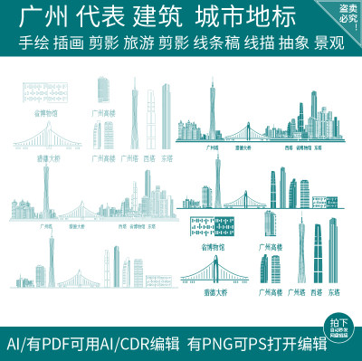 广州广东珠江新城市建筑天河地标志天际线条描稿景点旅游剪影素材