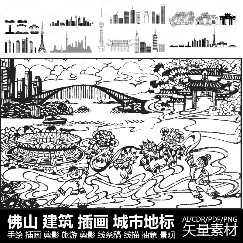 广东佛山城市大湾区地标手绘剪影旅游线条稿线描景观建筑插画素材