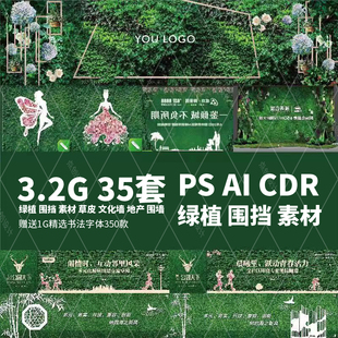 围挡绿植素材草皮文化墙景观公园围蔽模板地产围墙设计文明城市