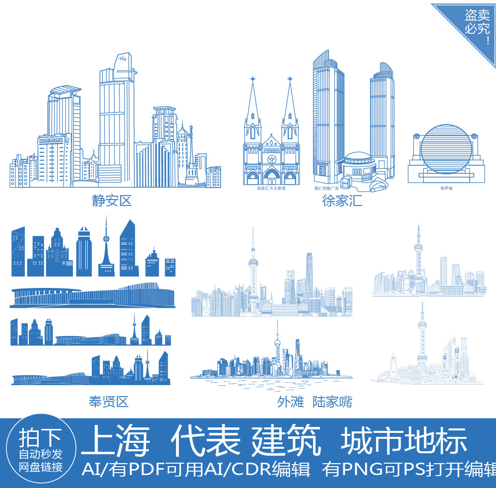 上海外滩陆家嘴徐汇静安奉贤地标景点建筑插画城市旅游剪影素材