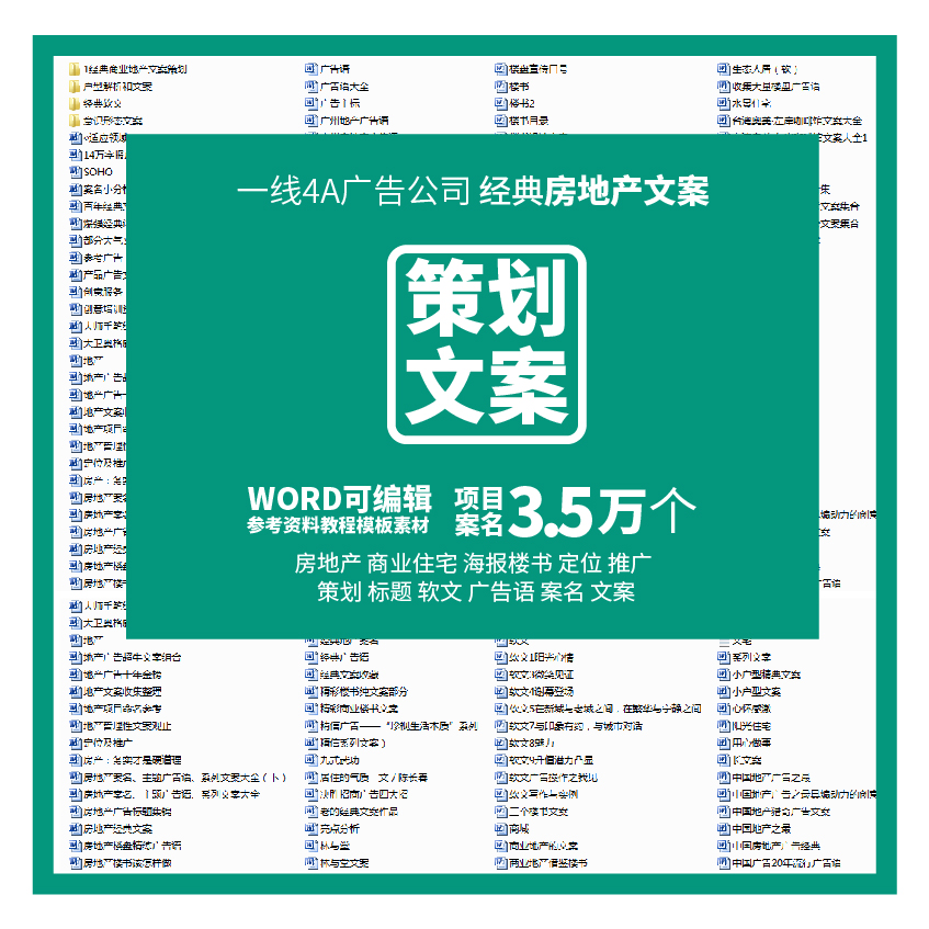 策划文案标题推广软文广告语商业广告住宅地产定位案名资料素材