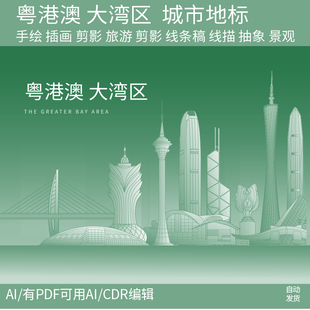 大湾区粤港澳广州广东深圳城市珠海香港建筑地标天际线条描稿素材