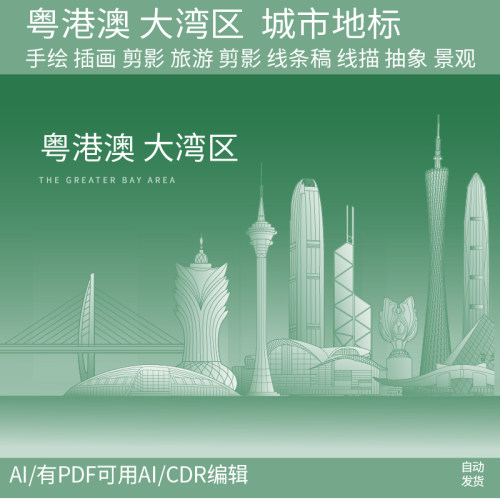 大湾区粤港澳广州广东深圳城市珠海香港建筑地标天际线条描稿素材