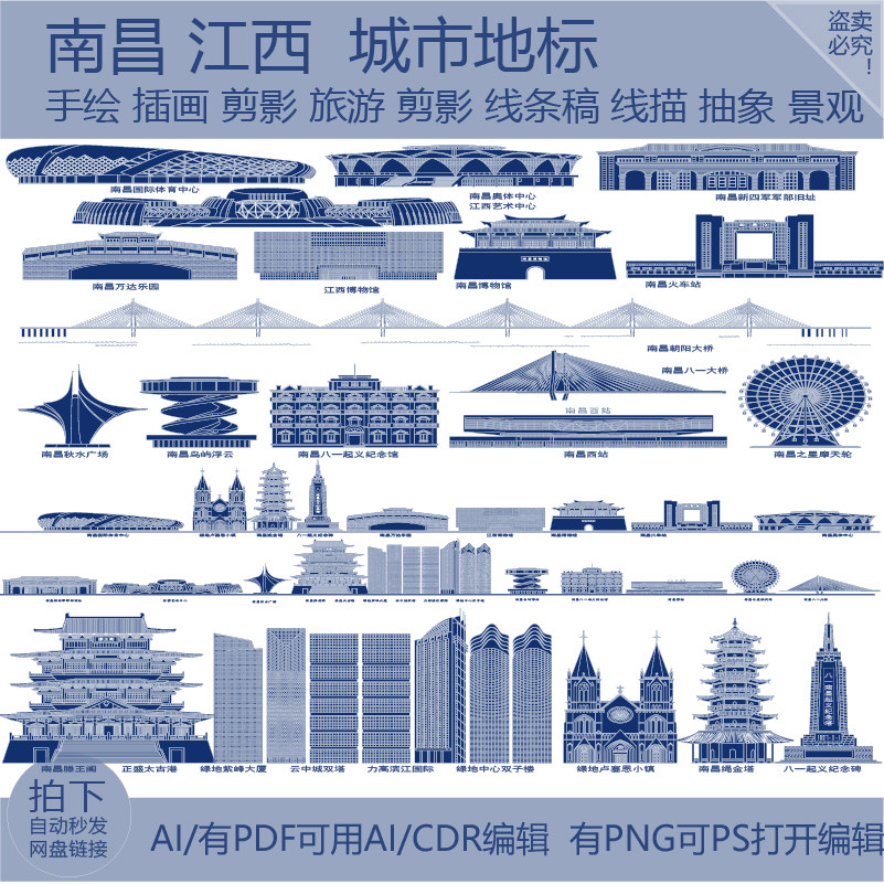 南昌江西剪影插画建筑城市手绘景点天际地标线条描稿旅游设计素材,商务/设计服务,设计素材/源文件,淘宝优惠券,粉丝福利购,淘宝优惠卷