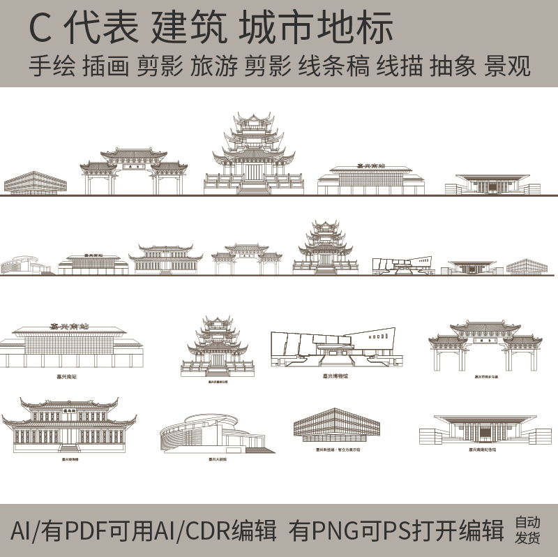 浙江嘉兴建筑城市地标天际线条描稿插画手绘景观设计旅游剪影素材