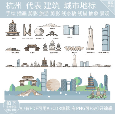 杭州地标志建筑城市浙江天际线条描稿剪影手绘插画景点旅游素材