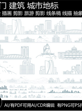 厦门福建旅游剪影地标志手绘建筑城市插画景点天际线条描稿素材