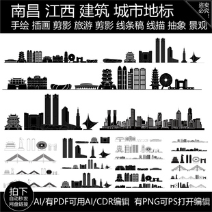 南昌江西地标建筑城市天际线条描稿剪影景观设计手绘旅游插画素材