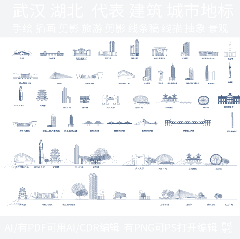 湖北武汉建筑城市地标天际线条描稿设计景观手绘剪影插画旅游素材