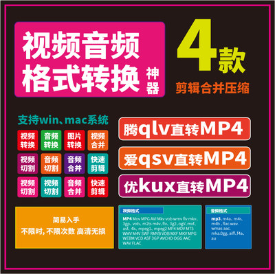 无损mp3转码器视频音频格式转换神器qsv qIv kux mov格式转换mp4