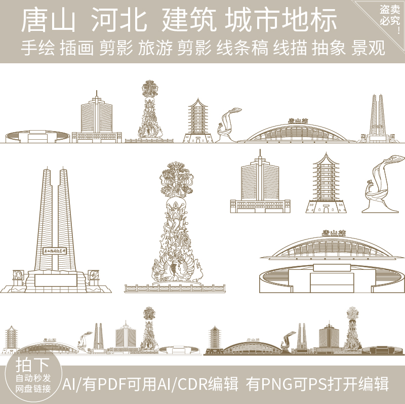 唐山河北旅游建筑插画手绘城市地标剪影景点天际线条稿线描素材