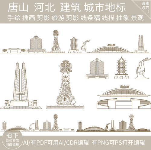 唐山河北旅游建筑插画手绘城市地标剪影景点天际线条稿线描素材