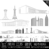 常州江苏旅游剪影建筑插画地标志景点手绘天际线条描稿城市素材