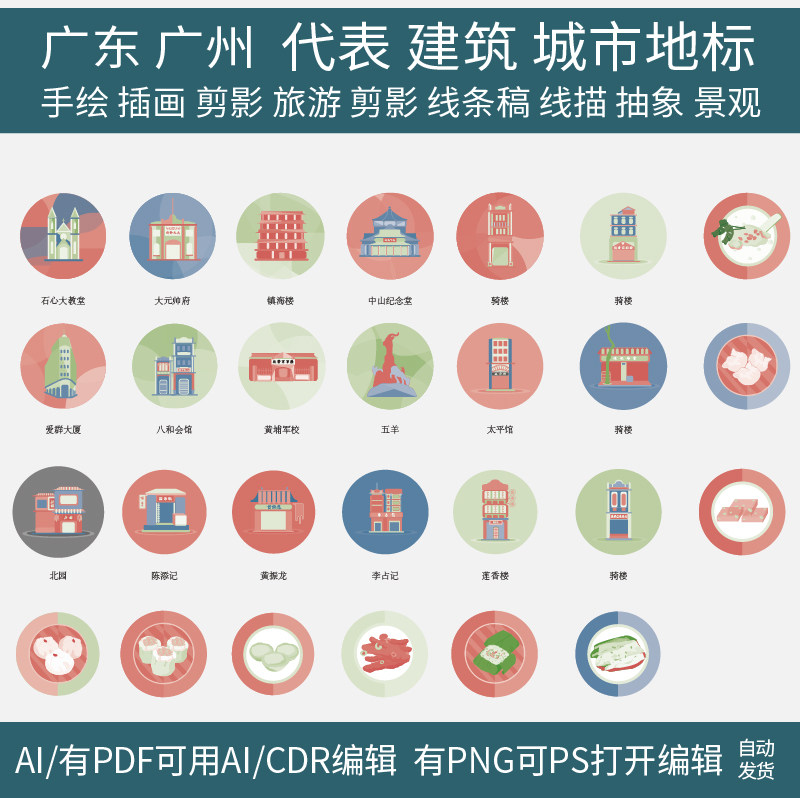 广州建筑城市地标天际线条描稿手绘美食剪影设计插画景观旅游素材,商务/设计服务,设计素材/源文件,淘宝优惠券,粉丝福利购,淘宝优惠卷