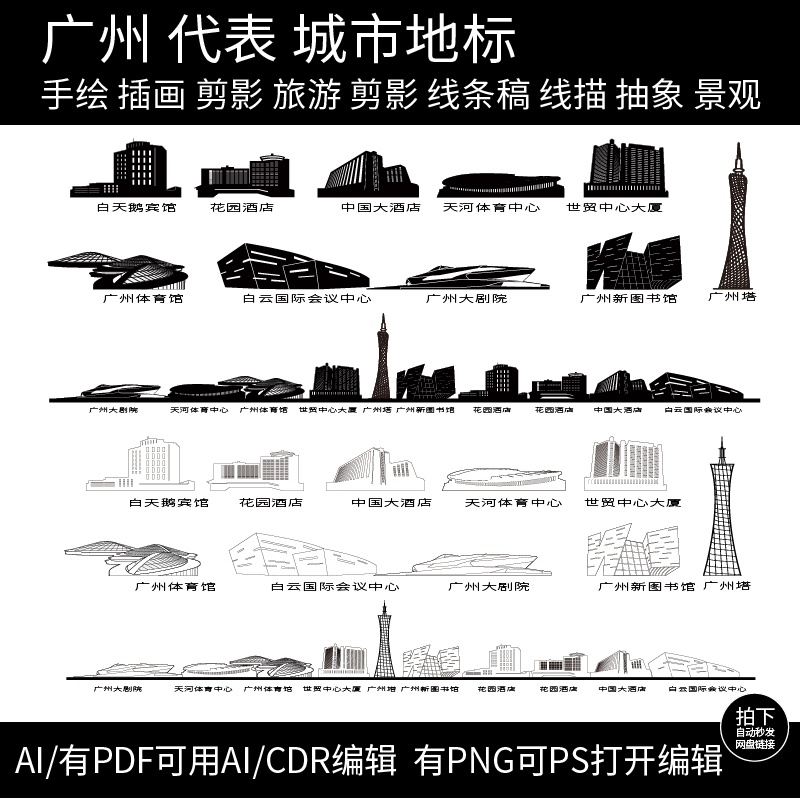 广州广东建筑城市地标天际线条描稿设计景点剪影手绘旅游插画素材