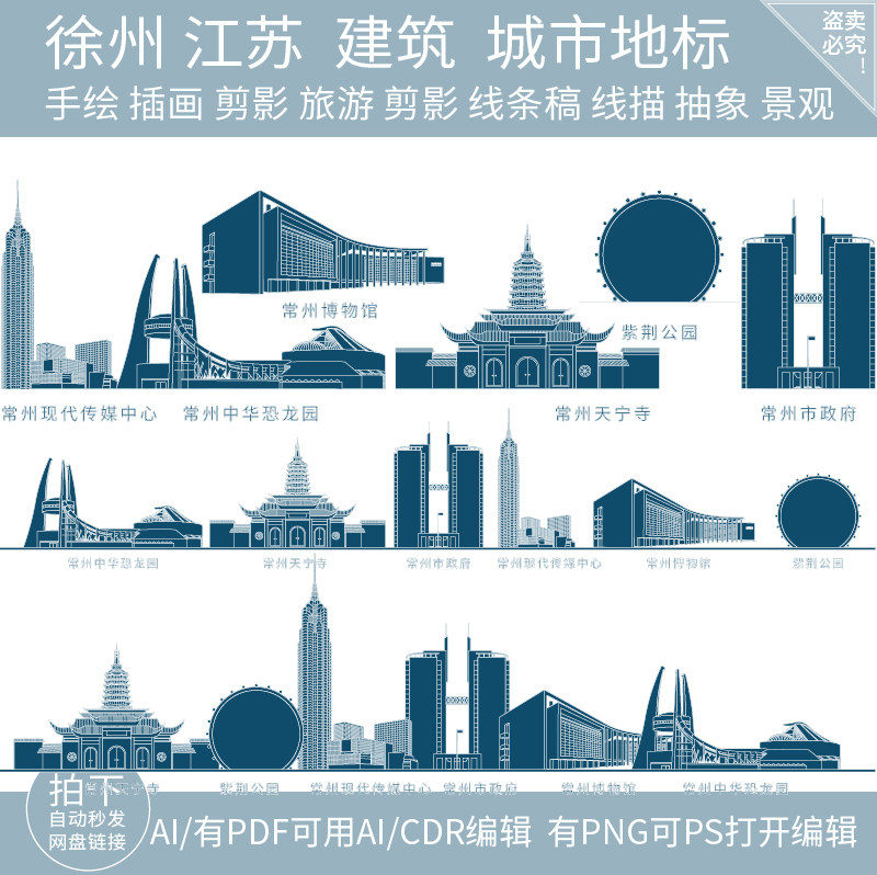 常州江苏建筑城市地标天际线条描稿景点旅游手绘剪影插画设计素材