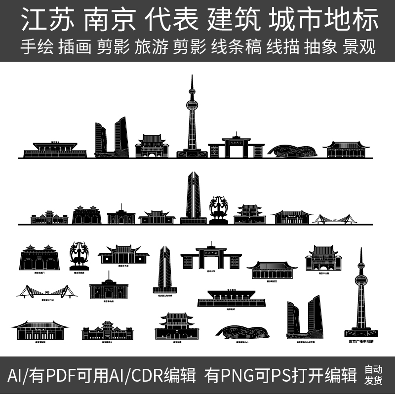 江苏南京建筑城市地标天际线条描稿插画设计手绘景观旅游剪影素材