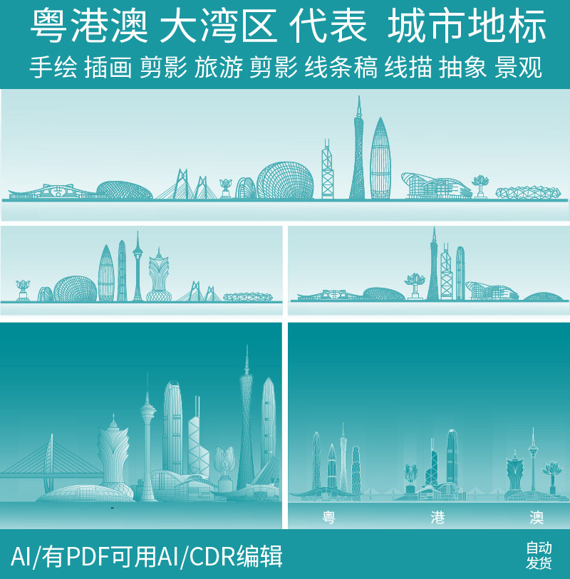 大湾区粤港澳深圳城市珠海香港建筑广东广州地标天际线条描稿素材图片