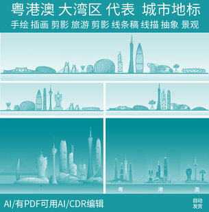 大湾区粤港澳深圳城市珠海香港建筑广东广州地标天际线条描稿素材