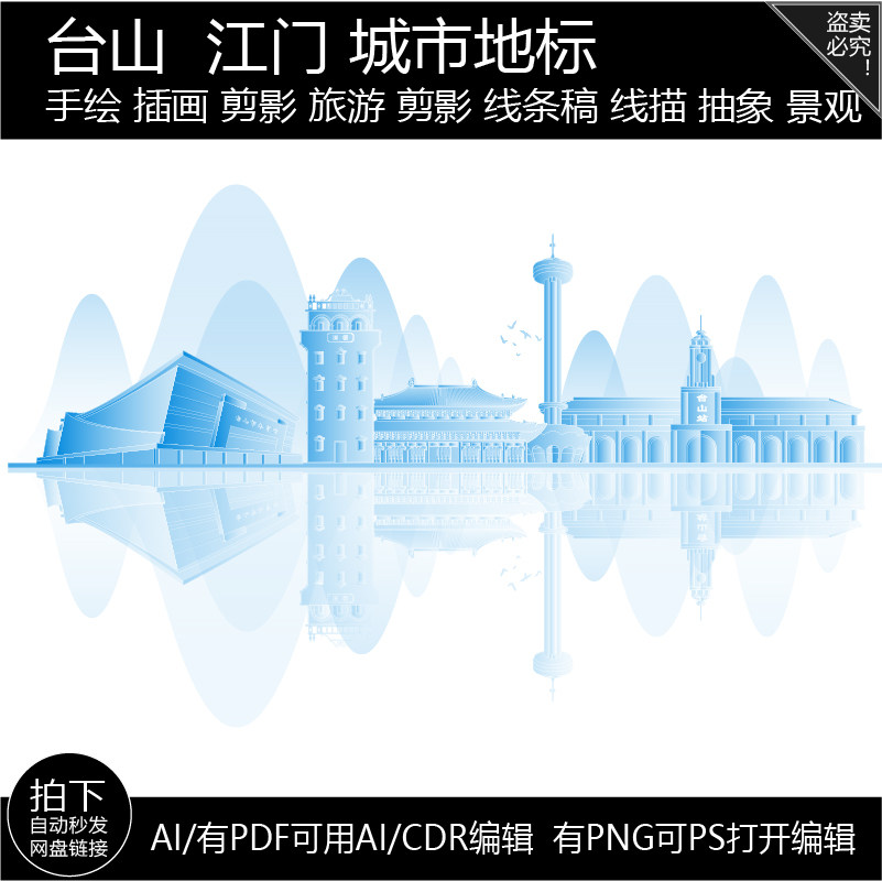 台山江门广东景点插画剪影旅游城市地标建筑天际线条稿线描素材