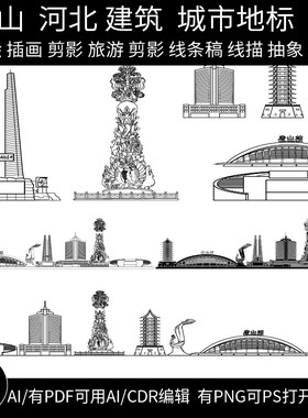 唐山河北旅游手绘建筑插画城市剪影地标景点天际线条稿线描素材