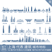 上海建筑天际线条描稿城市地标志插画手绘景点旅游设计剪影素材